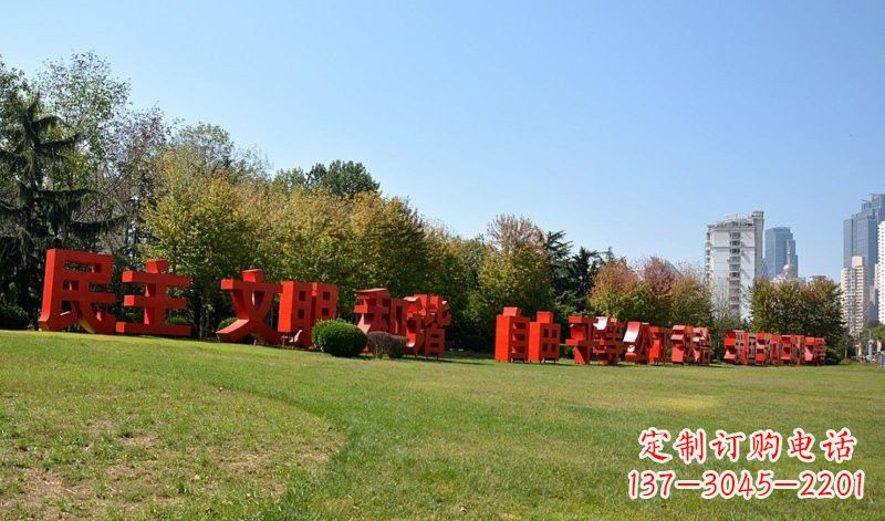 海南传承社会主义核心价值观,不锈钢汉字雕塑引领新时代