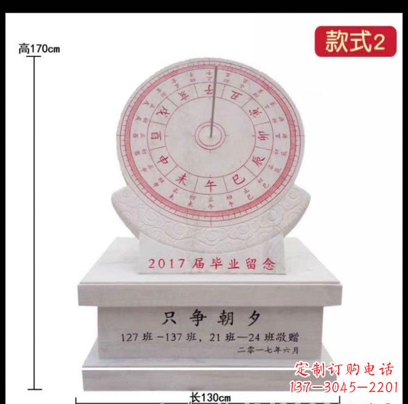海南石雕日晷