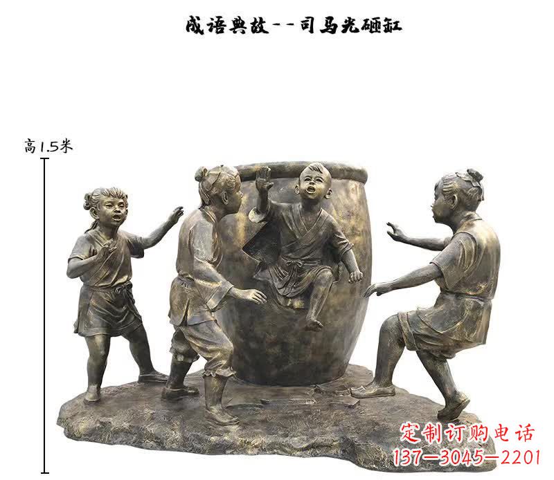 海南司马光砸缸儿童雕塑