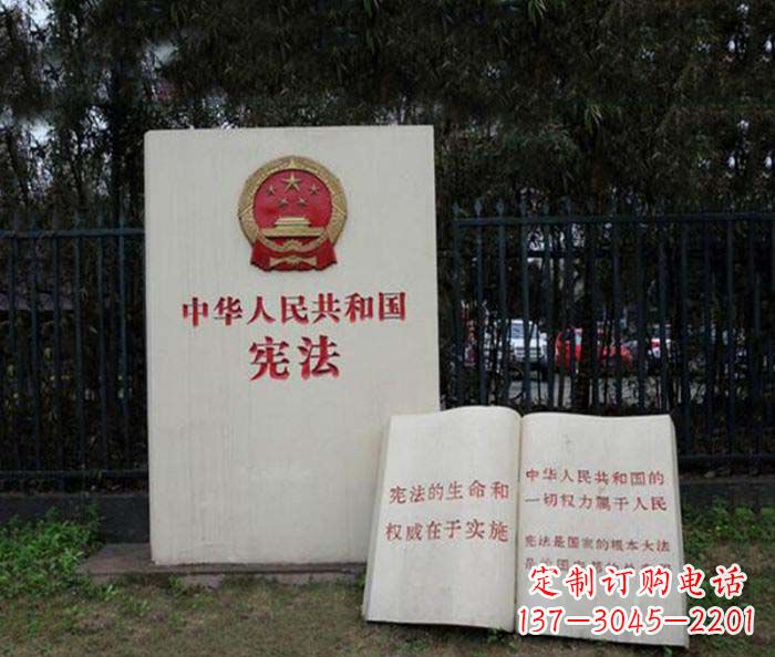 海南宪法书籍公园景观石雕