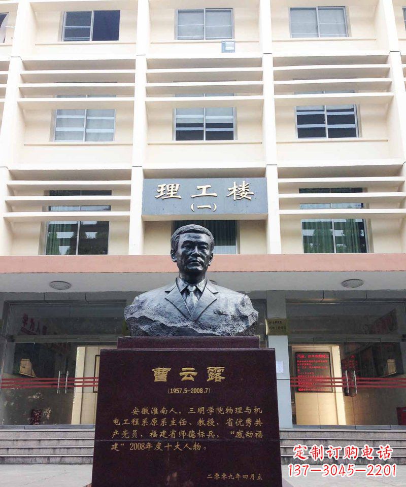 海南校园曹云露名人铜雕