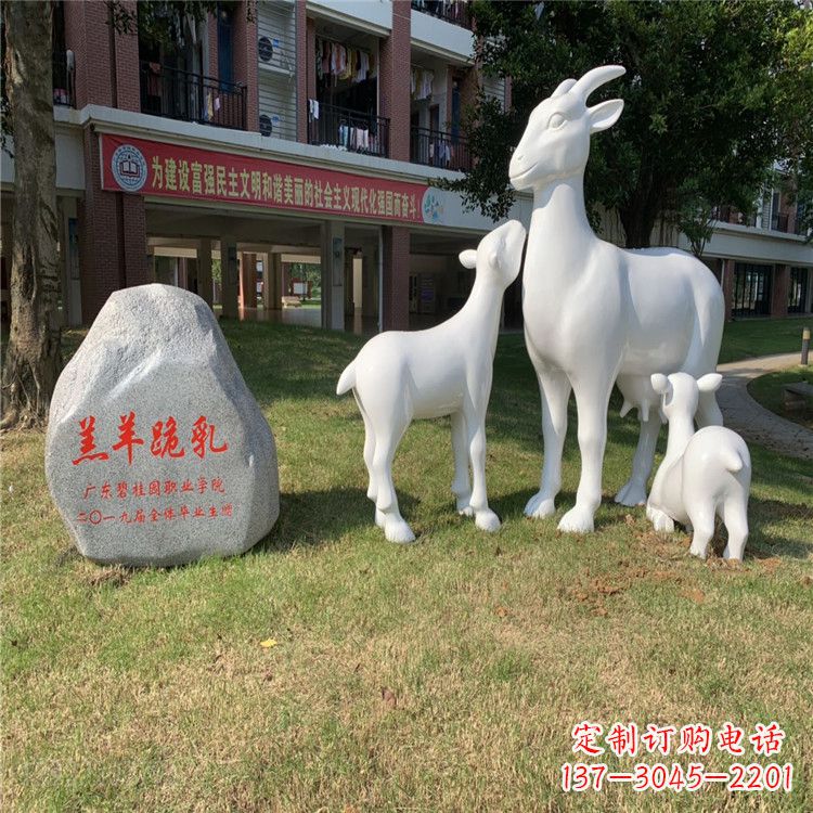 海南校园草坪装饰景观动物雕塑玻璃钢羔羊跪乳雕塑