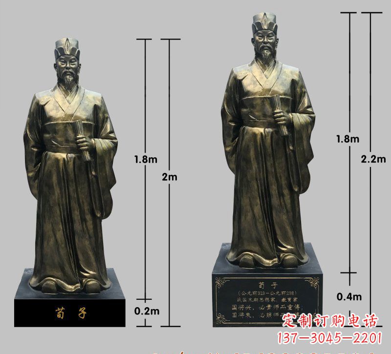 海南荀子铜雕像