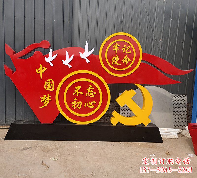 海南中国梦不忘初心牢记使命党旗雕塑